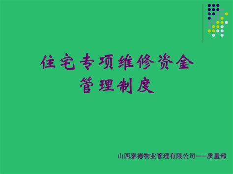 鄂州房屋维修基金费用多少