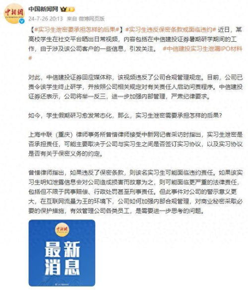 中信建投实习生事件，负责人撤职背后的反思