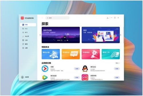 探索华为应用市场，一站式科技应用下载的全能平台