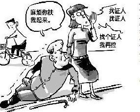 媒体谈诬陷搀扶者的老人被拘事件