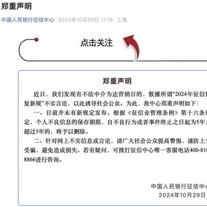 征信恢复新规下的辟谣与解析