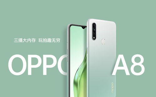 oppo A8，魅力与性价比的完美结合——揭秘最新手机价格行情