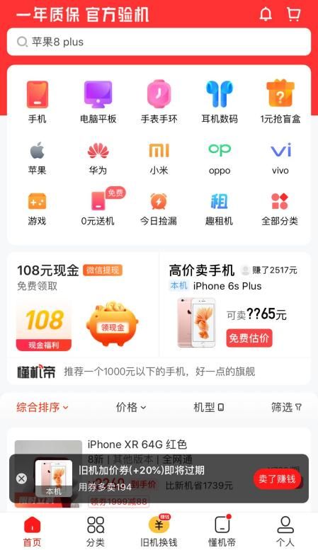 轻松交易，安全无忧——探索二手手机买卖平台的世界