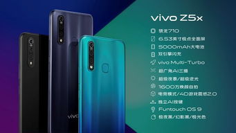 让生活更闪耀，探索vivo Z5X的超能魅力