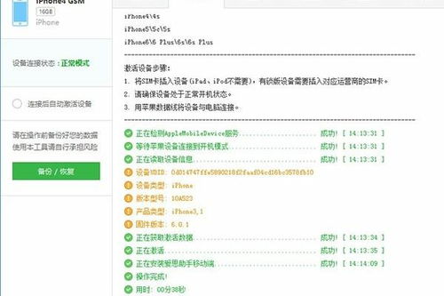 全面解析，苹果手机刷机教程及注意事项指南