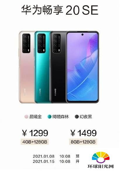 华为畅享20 Pro，超值性价比之选，解锁全面科技生活