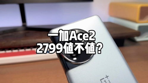 一加Ace，你的科技升级套餐，值得还是不值？