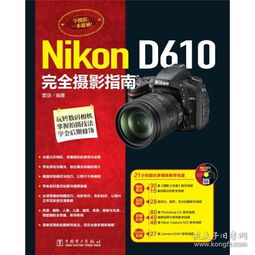 掌握尼康D800全方位参数，深度解析与实战指南